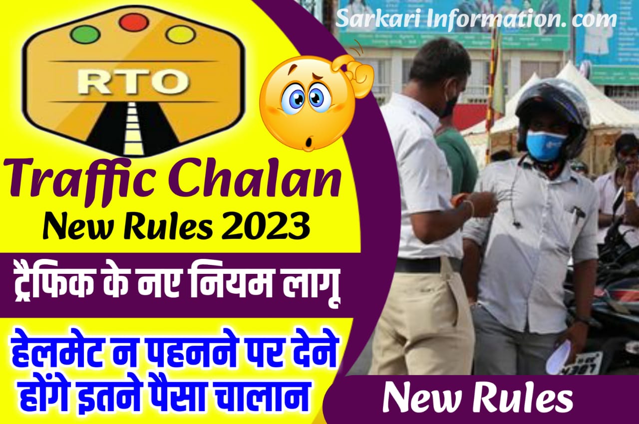 Traffic Challan New Rule 2023