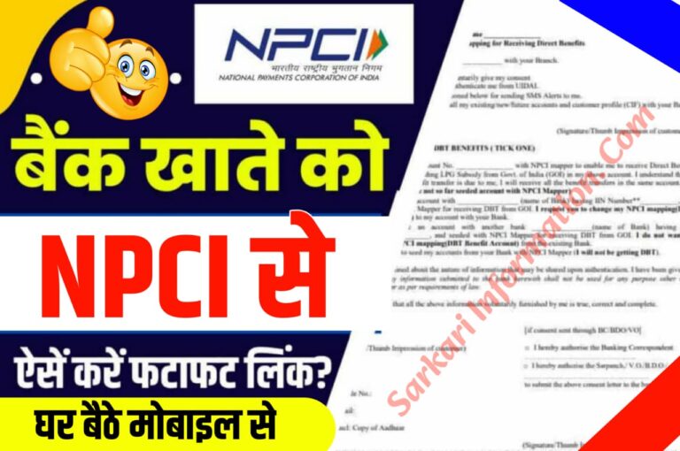 NPCI DBT Bank Account Link