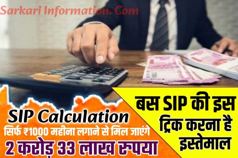 SIP Calculation