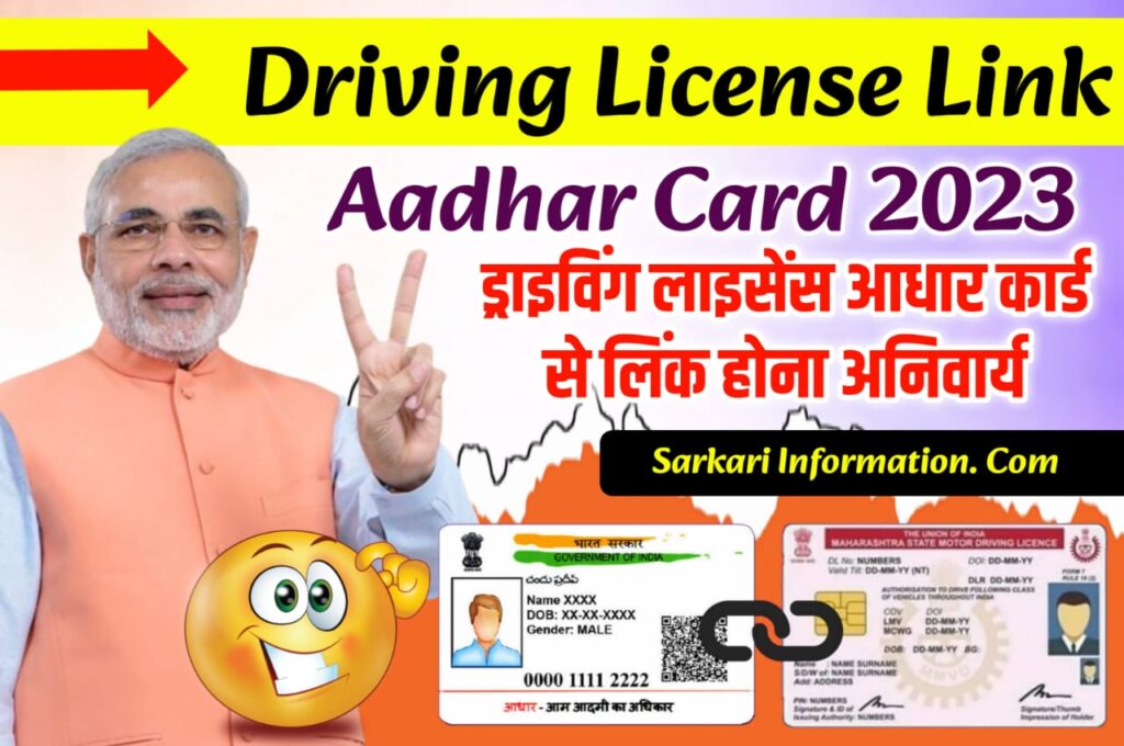 Driving License Link Aadhar Card 2023