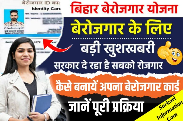 Berojgar Card Apply Online 2023