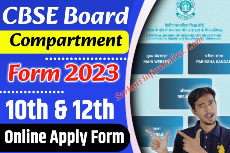 CBSE Compartment Form 2023