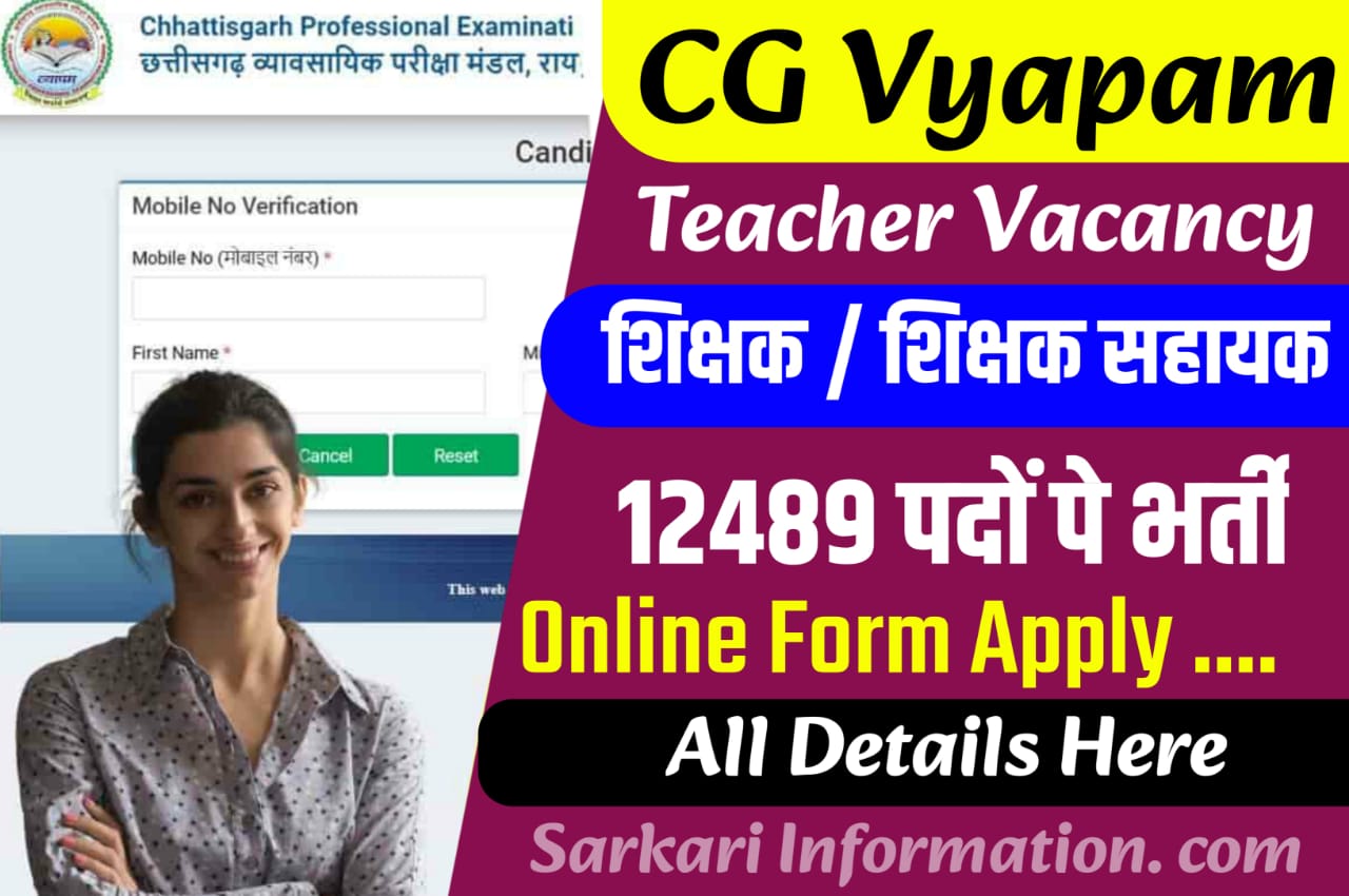 CG Vyapam Teacher Recruitment 2023