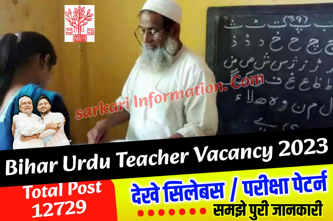 Bihar urdu Teacher Vacancy 2023