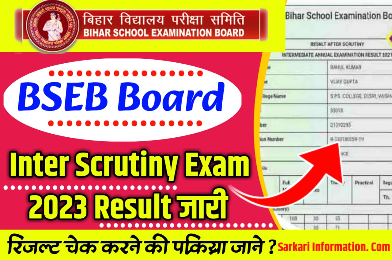 Bihar Board 12th scrutiny Result 2023