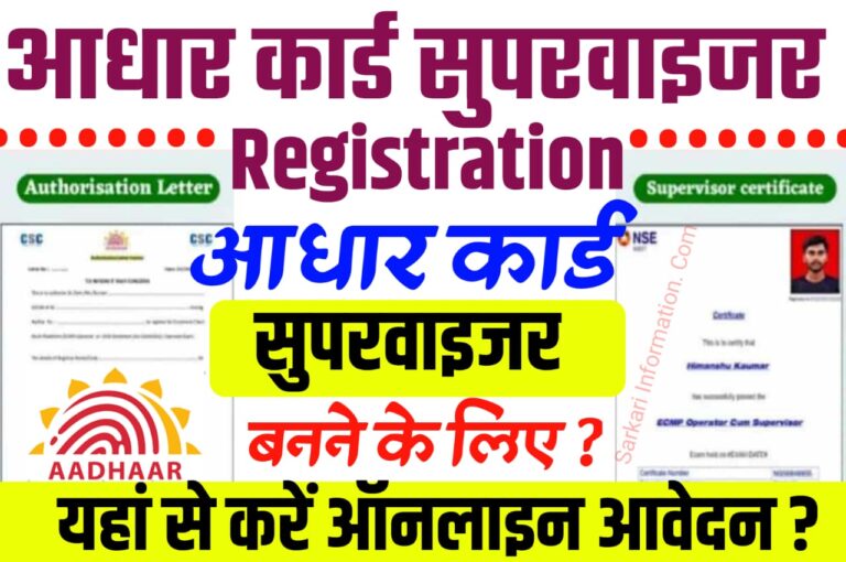 Aadhar Supervisor Exam Apply Online