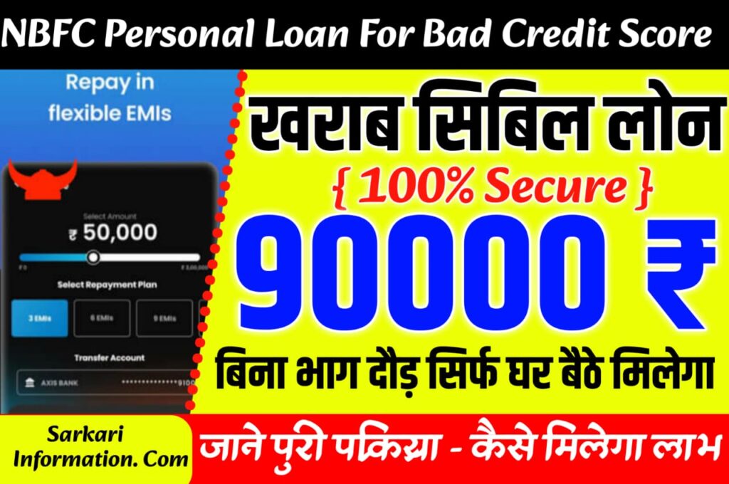 NBFC Personal Loan For Bad Credit Score