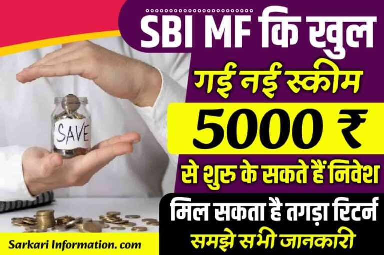 SBI Mutual Fund NFO 2023