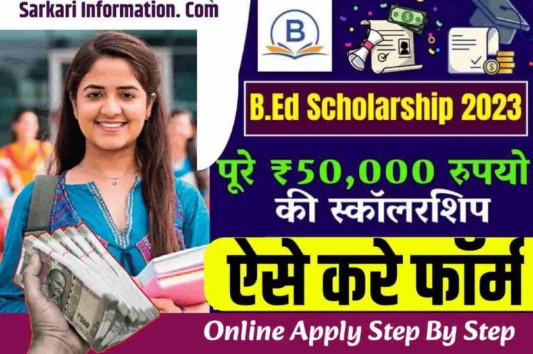 B.Ed Scholarship 2023