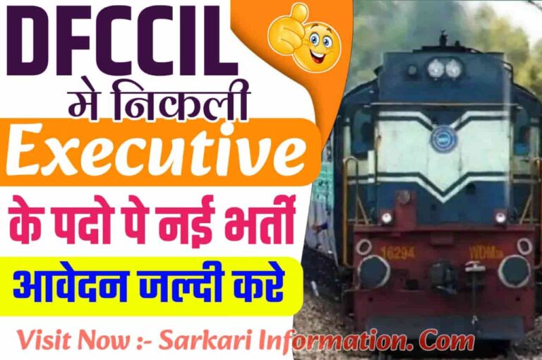 DFCCIL Executive Vacancy 2023