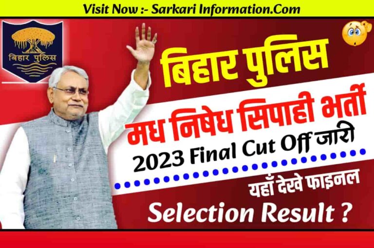 Bihar Police Constable Cut Off 2023