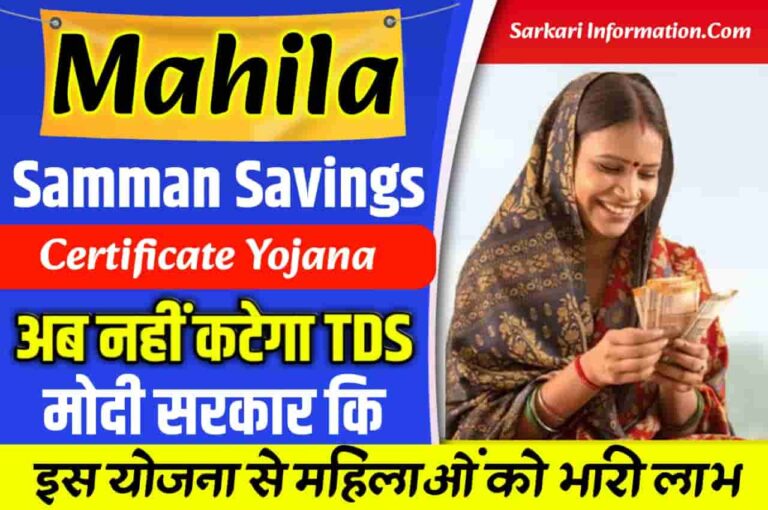 Mahila Samman Saving Certificate Scheme 2023