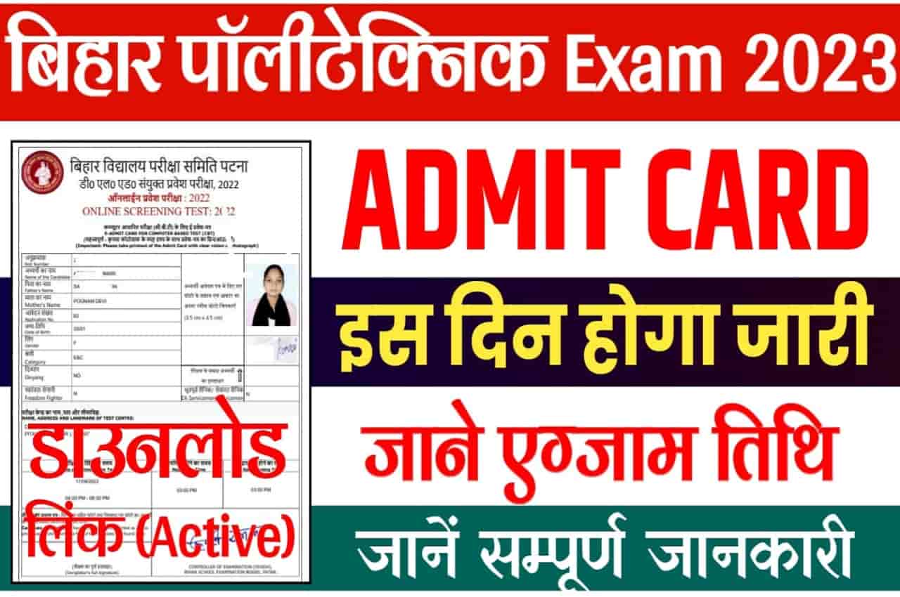 Bihar Polytechnic Admit Card 2023