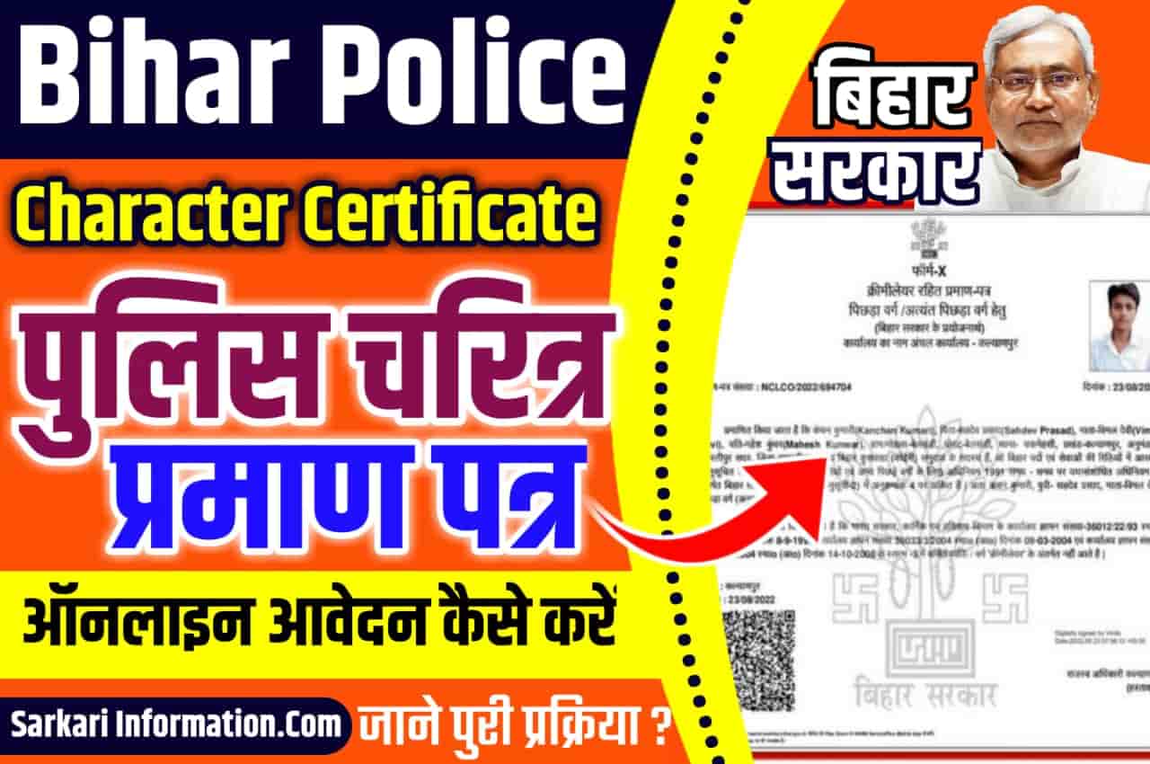 Bihar Police Character Certificate Apply 2023