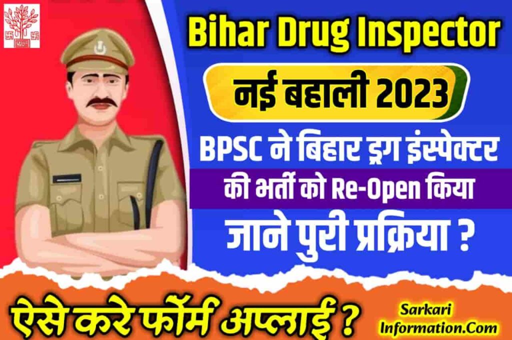 Bihar Drug Inspector Recruitment 2023