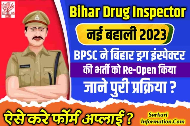 Bihar Drug Inspector Recruitment 2023