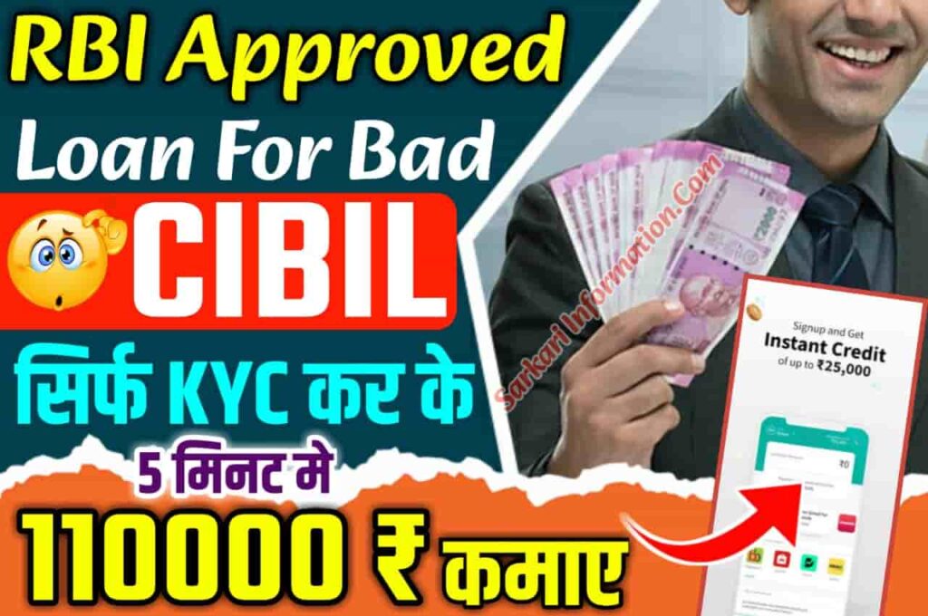 RBI Approved Loan for Bad CIBIL 2023