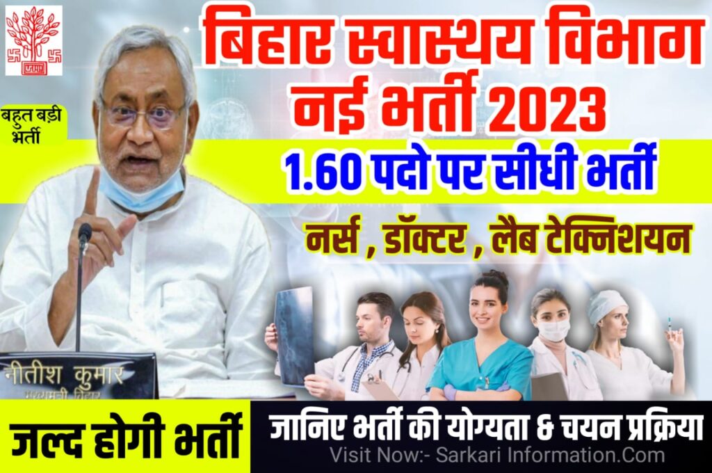 Bihar Health Department New Requirement 2023