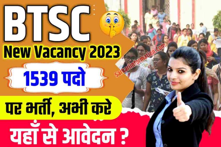 BTSC NEW VACANCY 2023