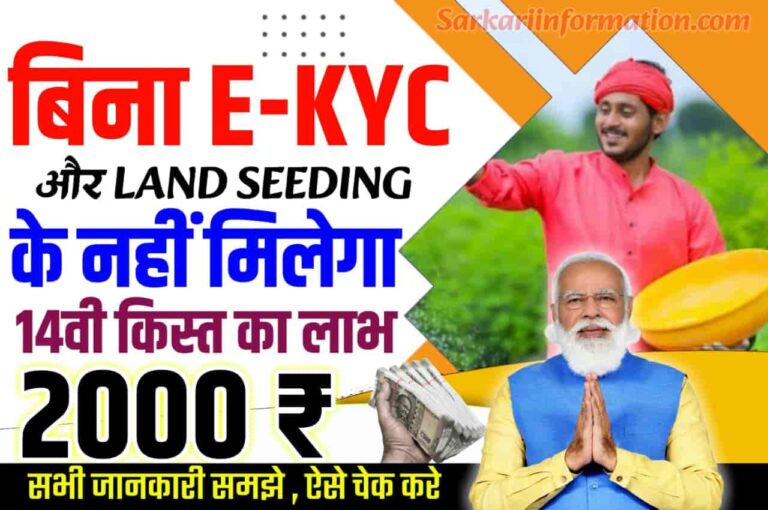 PM Kisan Land Seeding Problem Solution