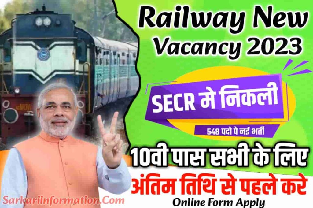 Railway SECR Apprentice Vacancy 2023
