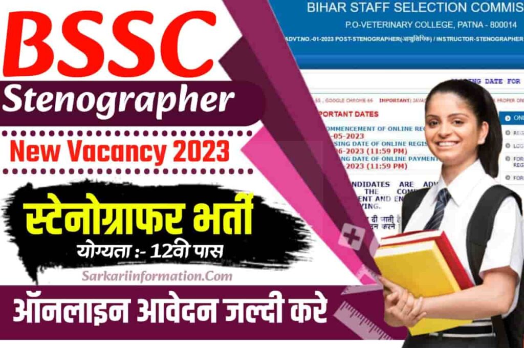 BSSC Stenographer Vacancy 2023