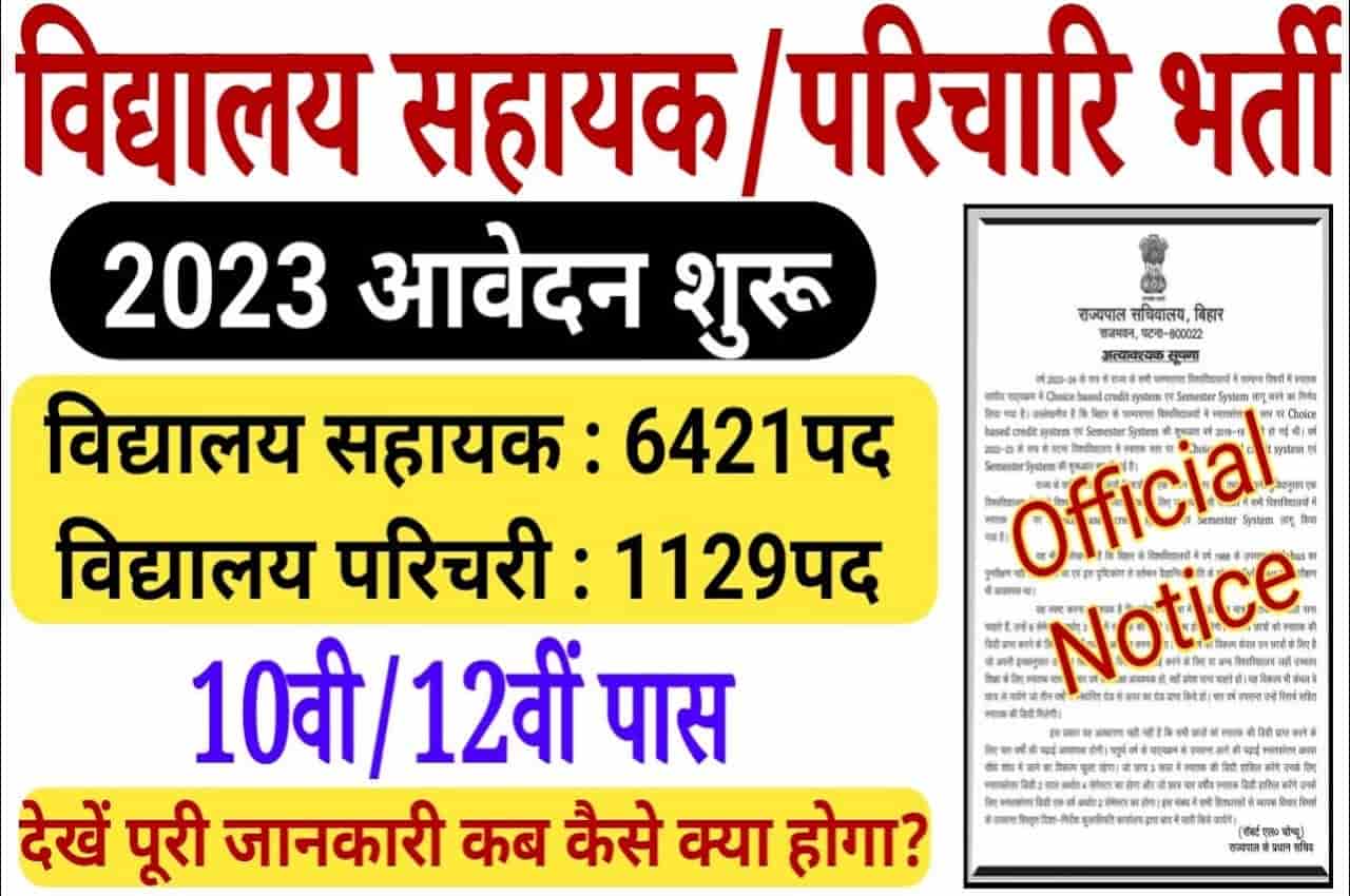 Bihar Vidyalaya sahayak And Parichari Recruitment 2023