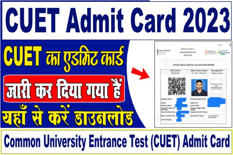 CUET Admit Card 2023