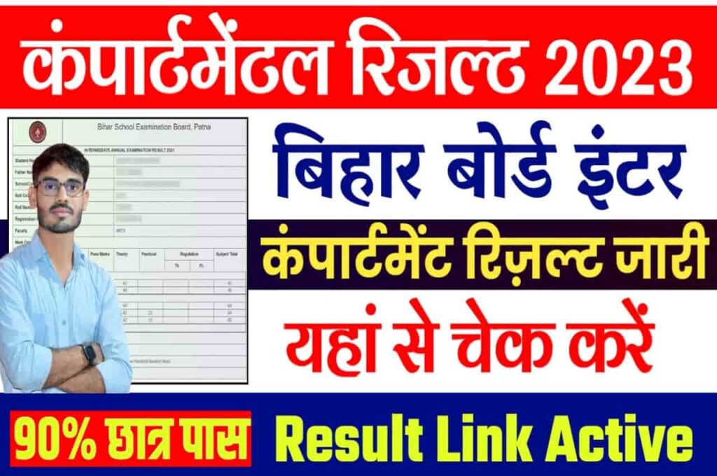 Bihar Board 12th Compartmental result 2023