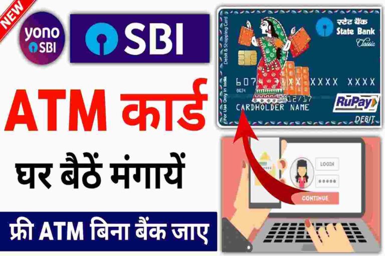 SBI ATM Card Online Apply 2023