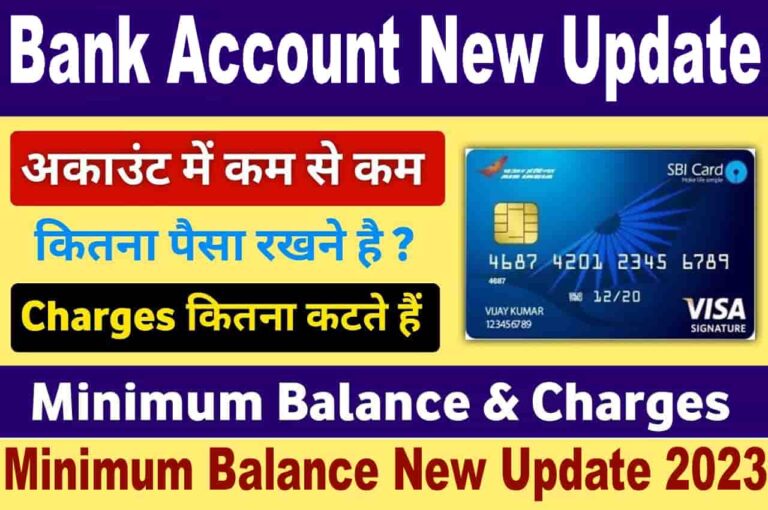 Bank Account Minimum Balance New Update