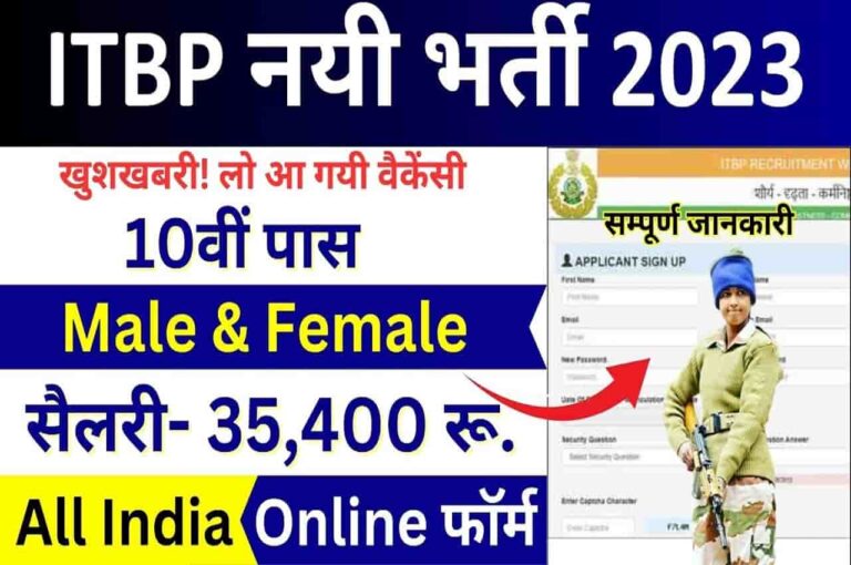 ITBP Head Constable vacancy 2023