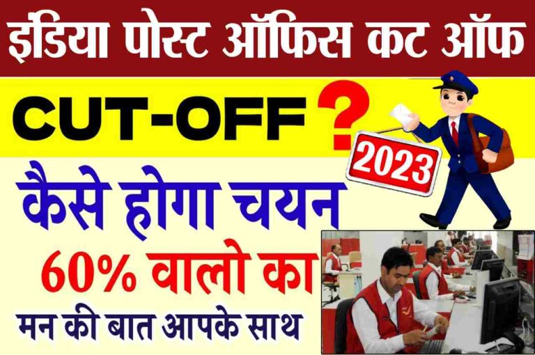 Indian Post GDS Cut off 2023