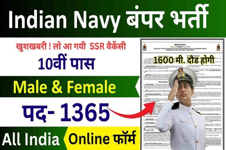 Indian Navy Agniveer Recruitment 2023