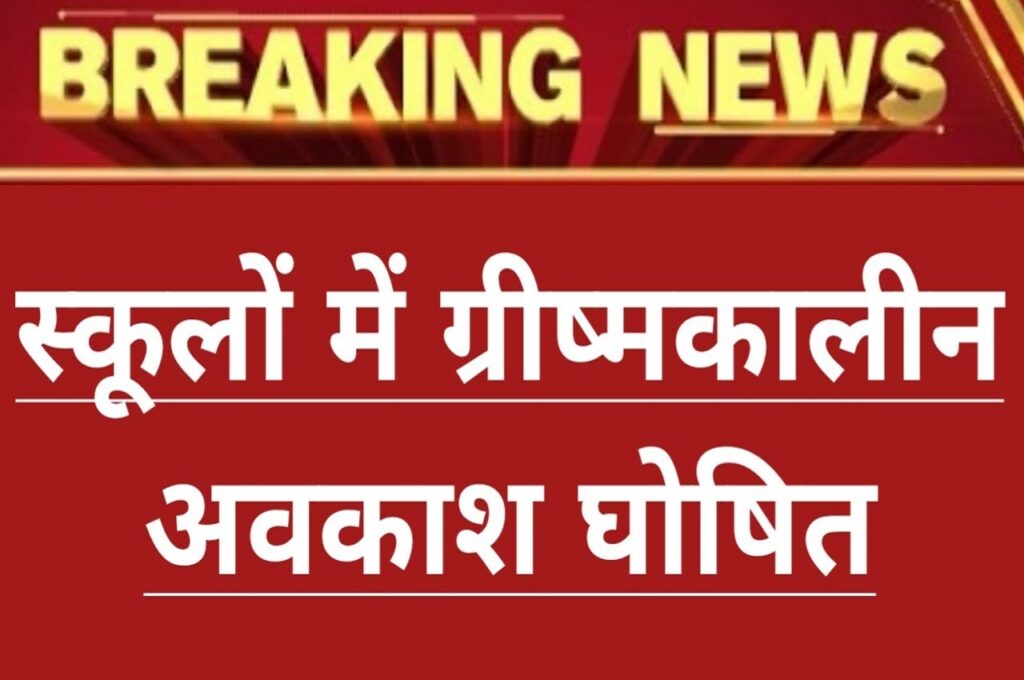 Summer Vacation 2023