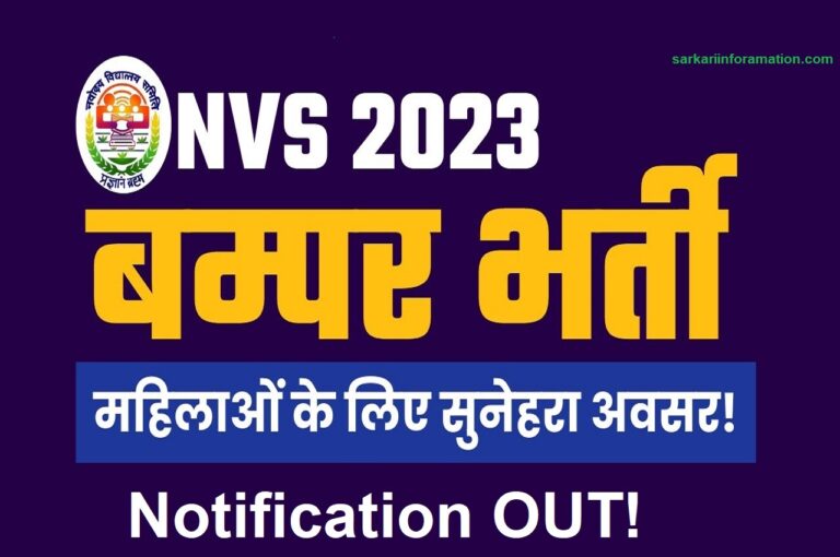 NVS New Recruitment 2023