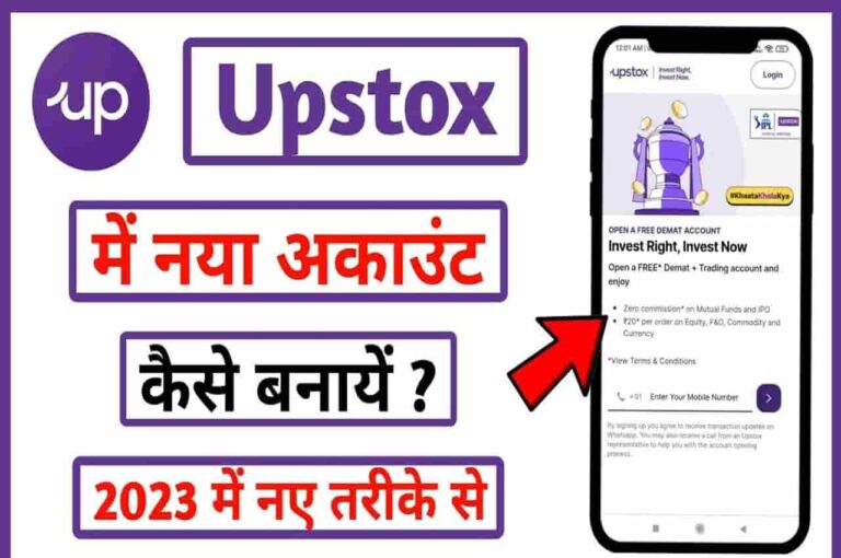 Upstox Demat Online Account Opening 2023