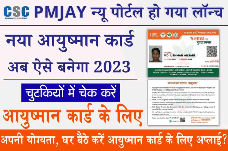 Apply For Ayushman Card