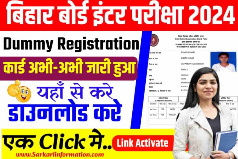 BSEB 12th Dummy Registration Card 2023