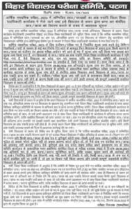 Bihar Board 10th Marksheet 2023 Kab Aayega