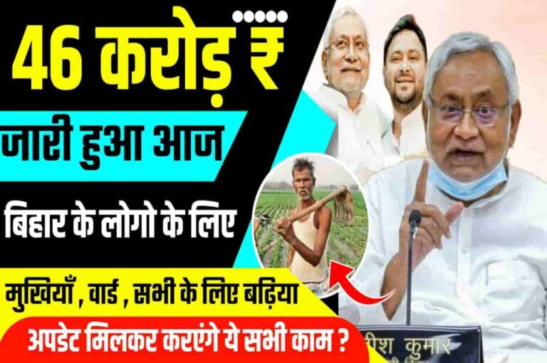 Bhumi Sanrakshan Yojana Bihar 2023