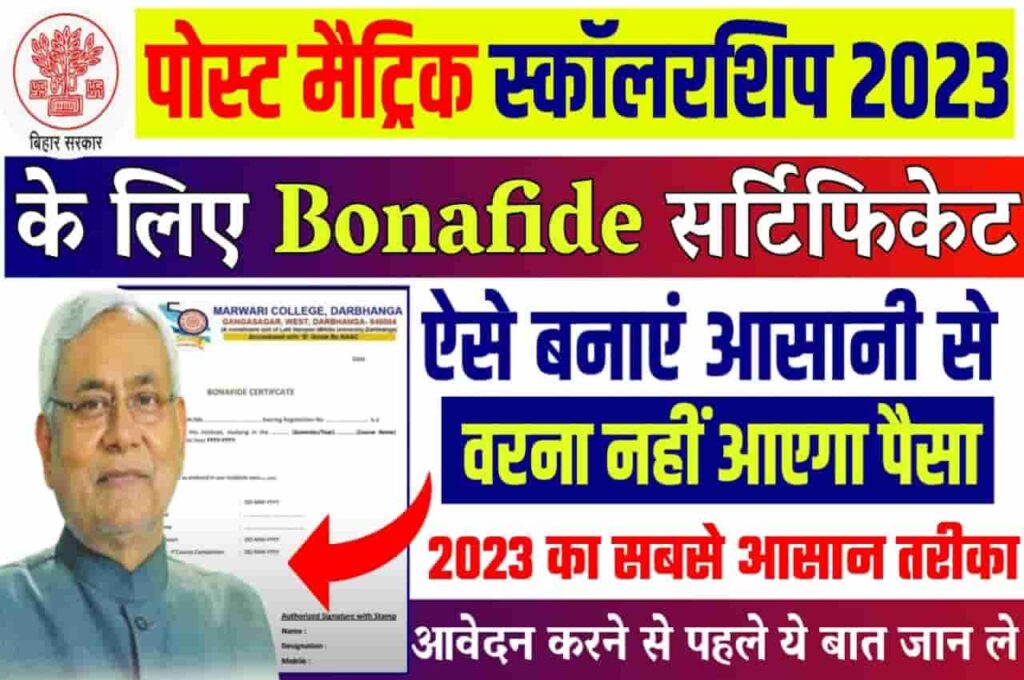 Bonafide certificate Kaise banaye