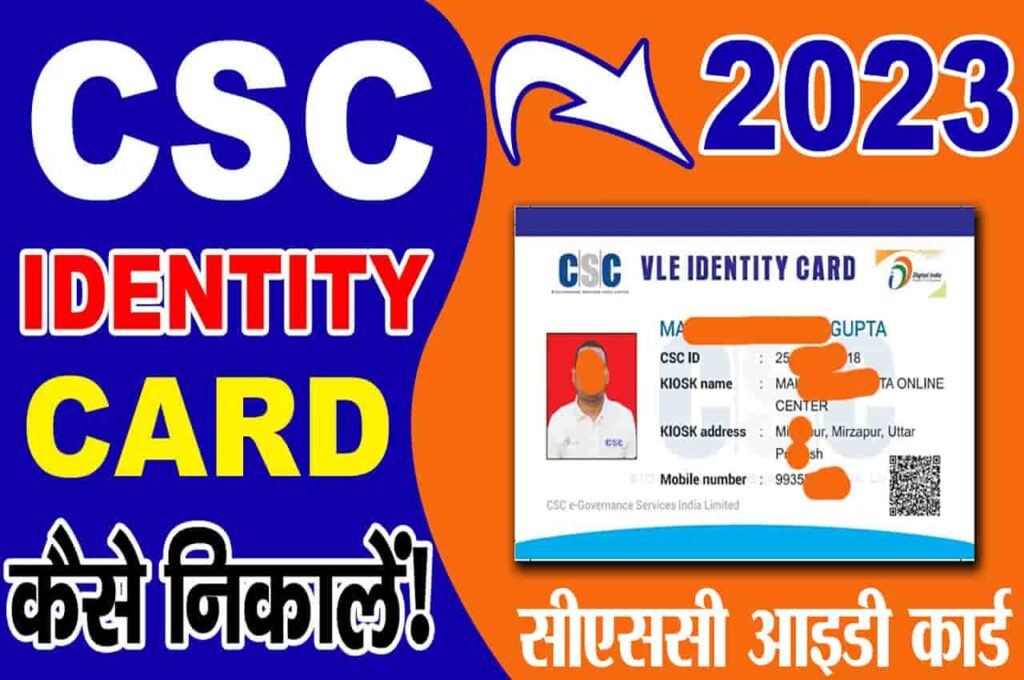 CSC ID Card Download Online