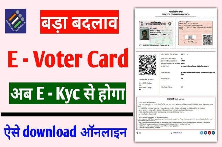 Voter ID Card Online E-KYC