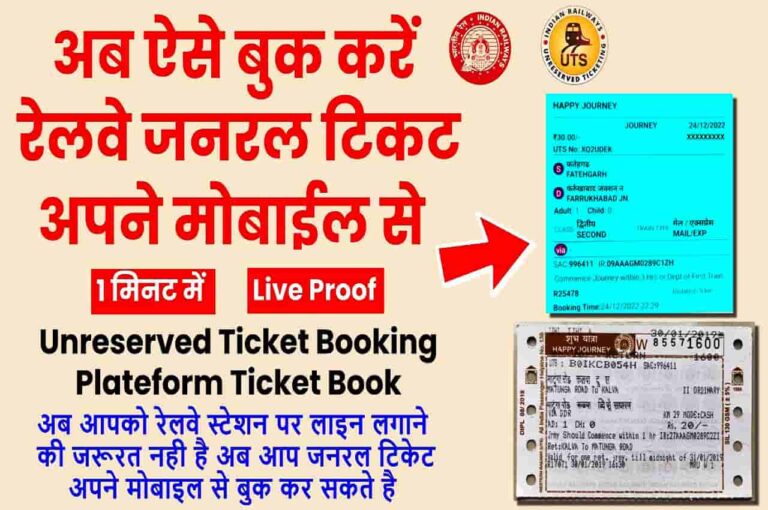 Online General Ticket Booking