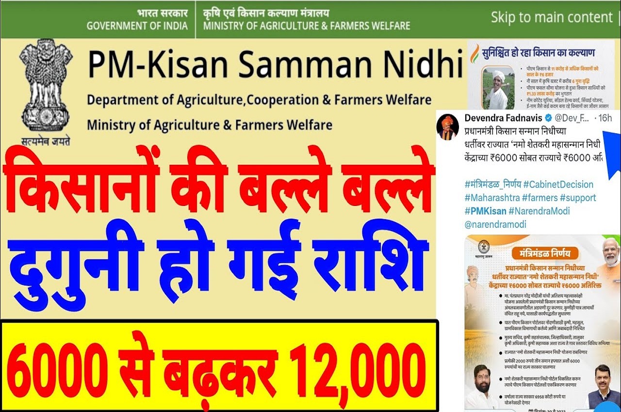 PM Kisan Payment Update 2023