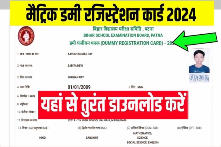 Matric Dummy Registration Card