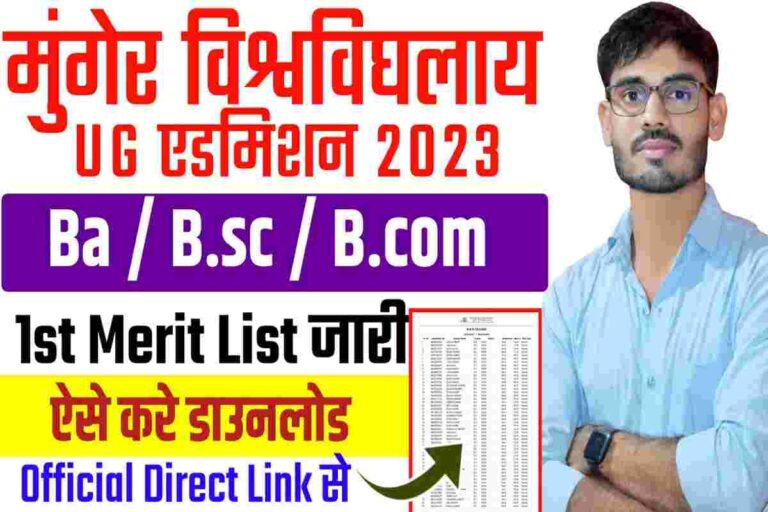 Munger University First Merit List 2023