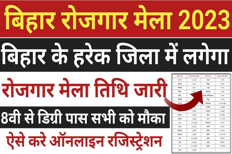 Bihar Rojgar Mela Registration 2023