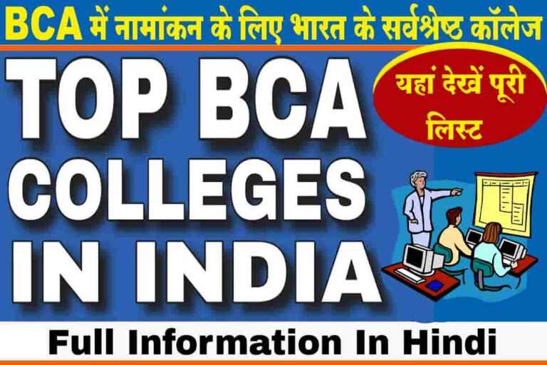 Best BCA Colleges in India